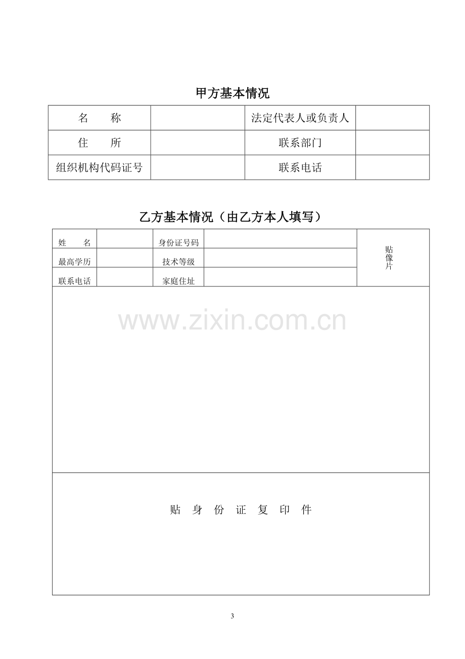 酒店劳动合同修改版.doc_第3页