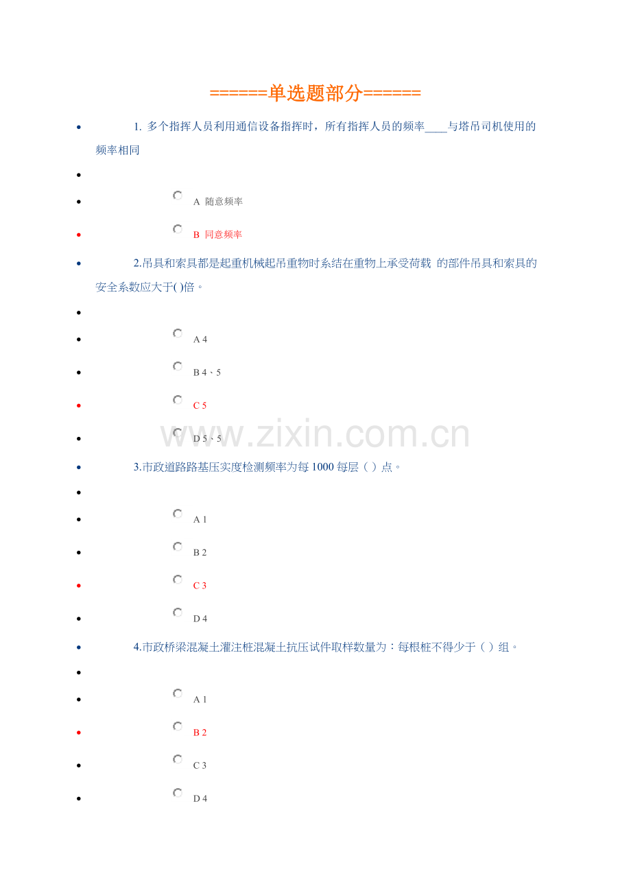 广西三类人员继续教育模拟试题.docx_第1页