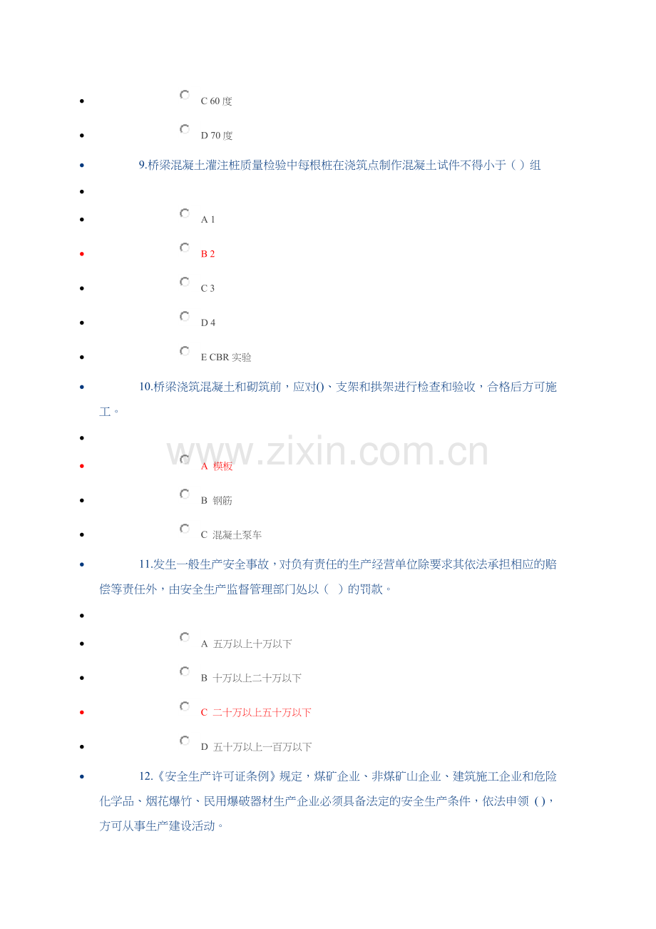 广西三类人员继续教育模拟试题.docx_第3页