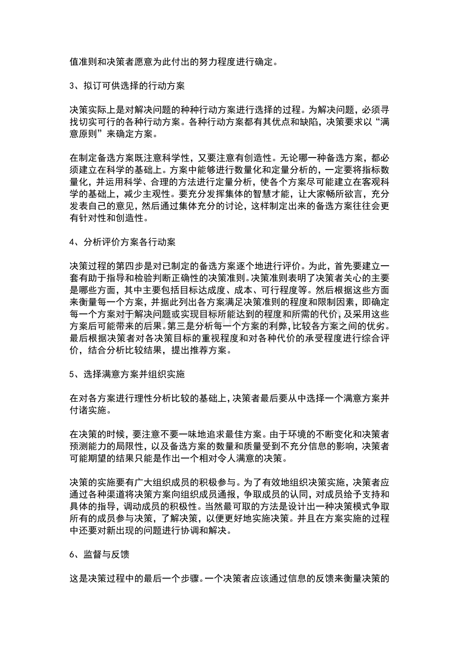 决策的过程及影响因素.doc_第2页