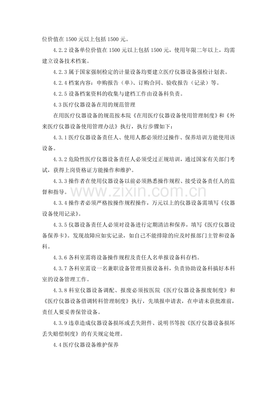 医疗仪器设备管理计划.doc_第2页