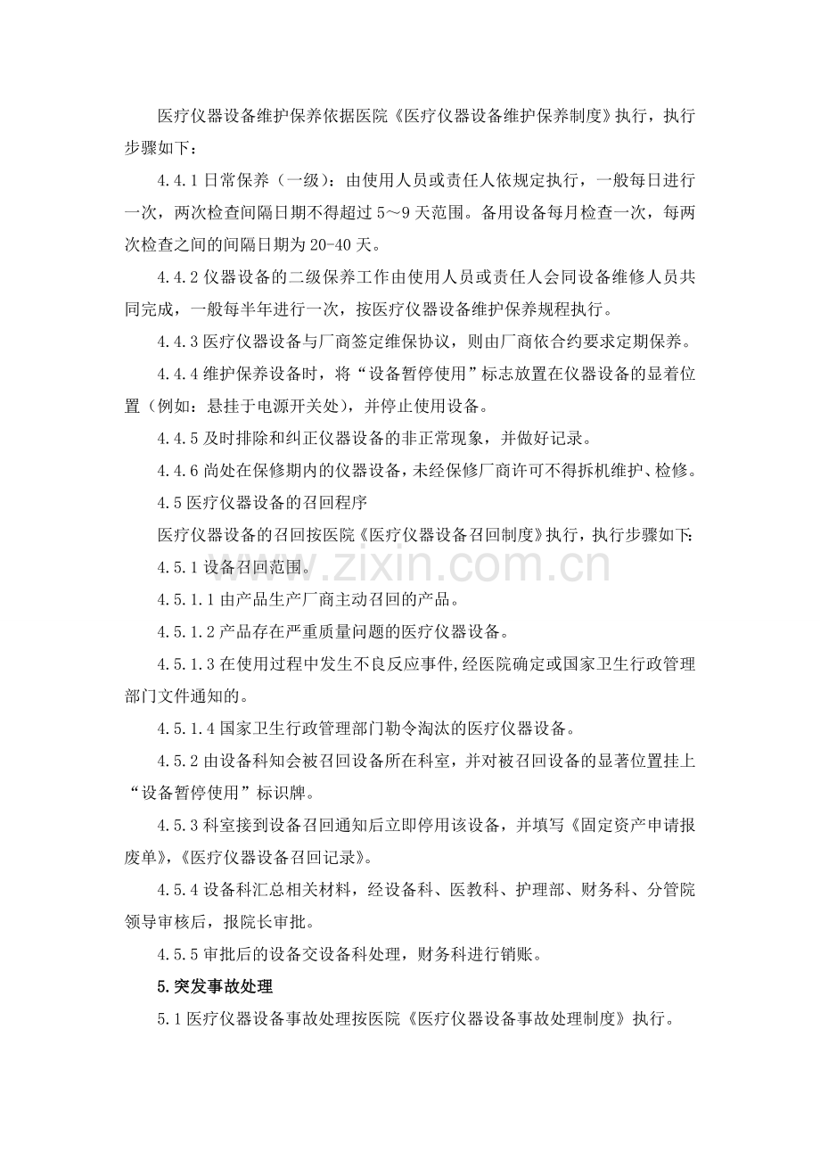 医疗仪器设备管理计划.doc_第3页