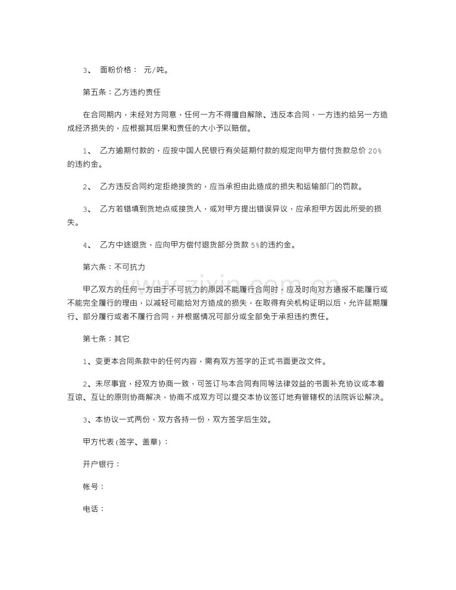 面粉购销的合同样本.doc_第2页