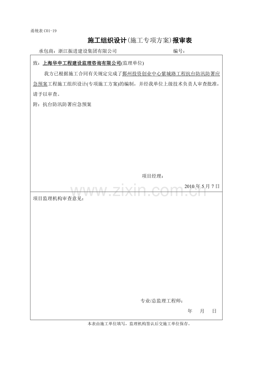 惠风路施工用电方案.doc_第1页