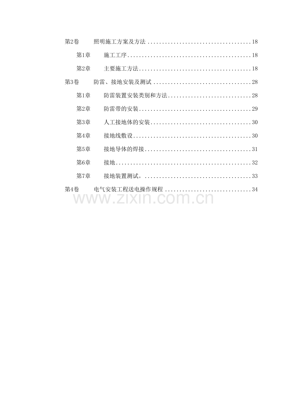 医院住院楼工程低压配电与照明工程.doc_第2页