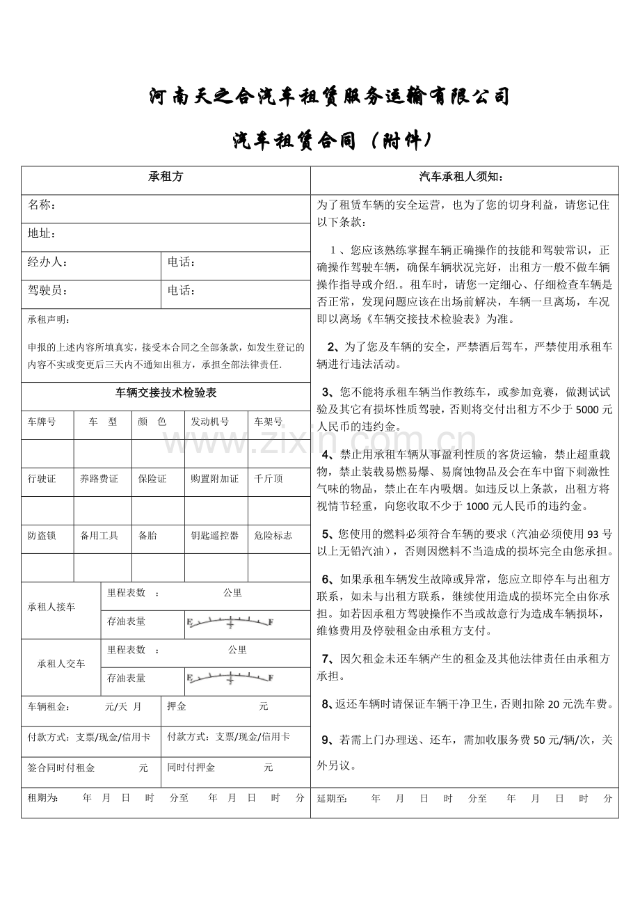 汽车租赁合同自驾-洁净版.docx_第1页