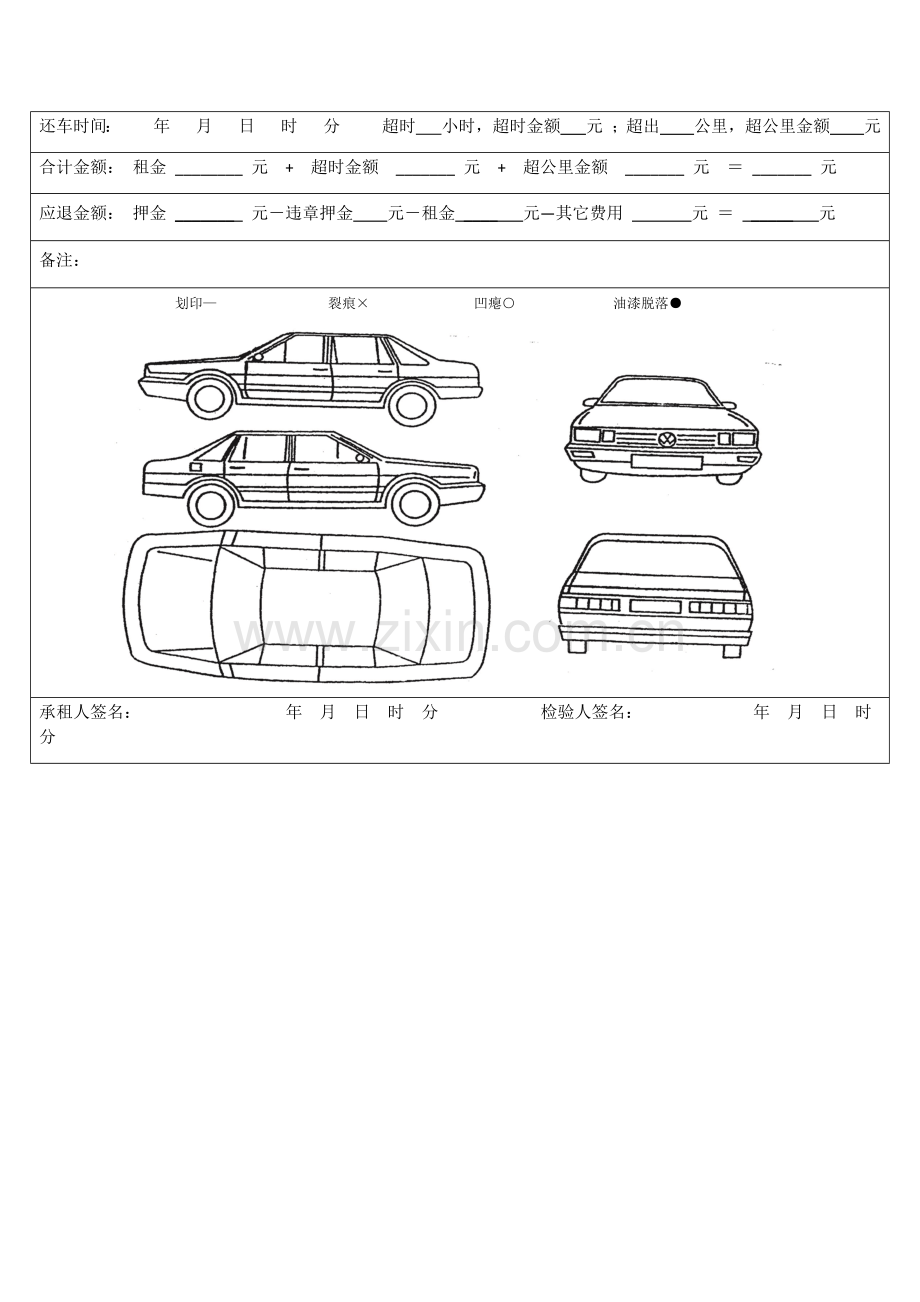 汽车租赁合同自驾-洁净版.docx_第2页