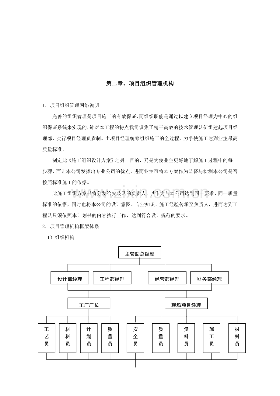 门窗施工组织设计方案.doc_第2页