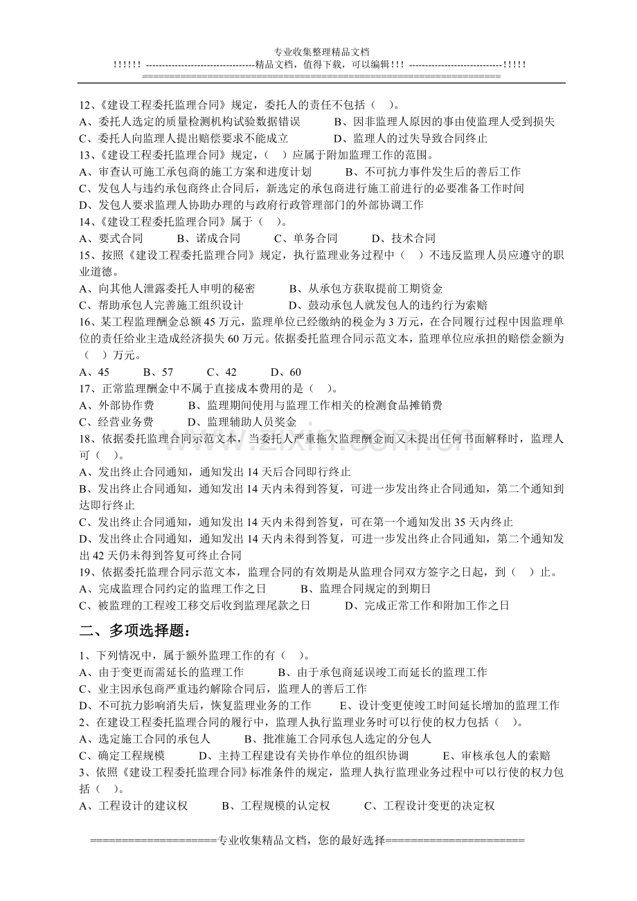 4、监理合同习题.doc_第2页