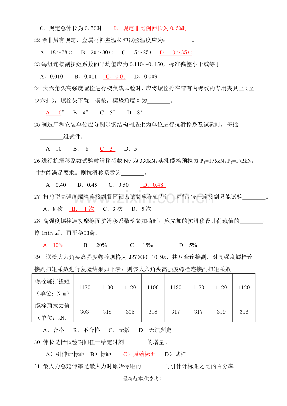 钢结构工程用钢材连接件-试题B卷答案.doc_第3页