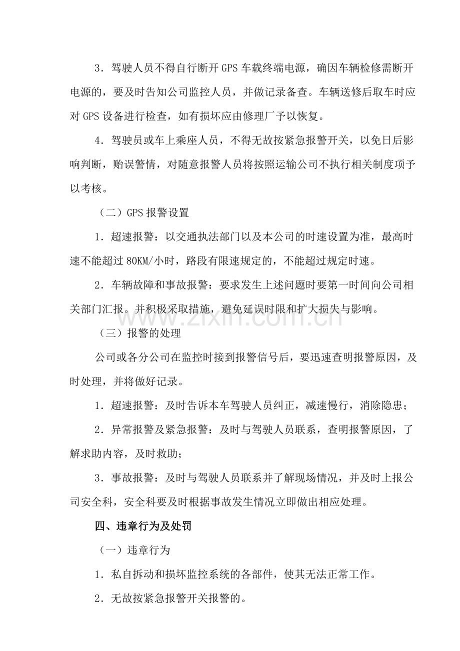 公司车辆GPS监控系统管理制度.doc_第3页