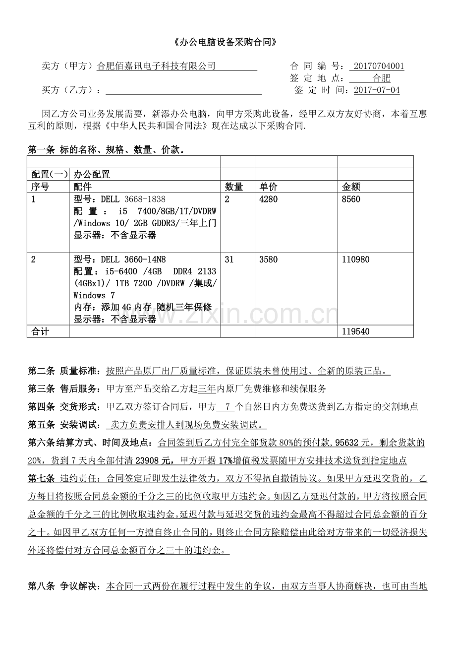 品牌电脑采购合同电脑-电脑采购合同-办公用品采购合同.doc_第1页