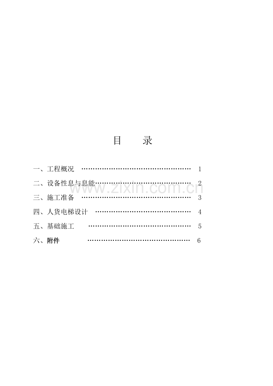 粤丰施工电梯基础专项施工方案.doc_第1页