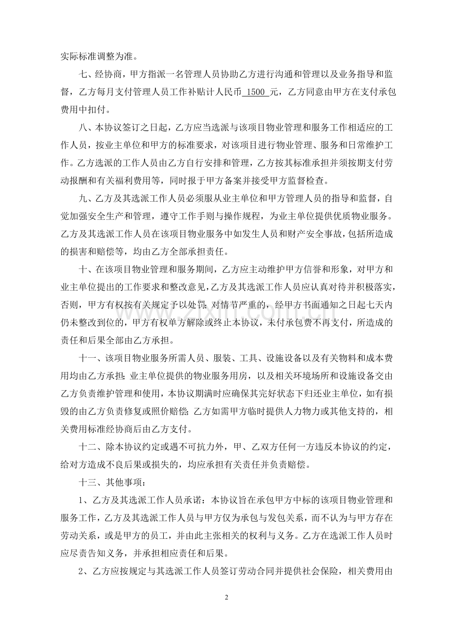 物业、承包协议书.doc_第2页