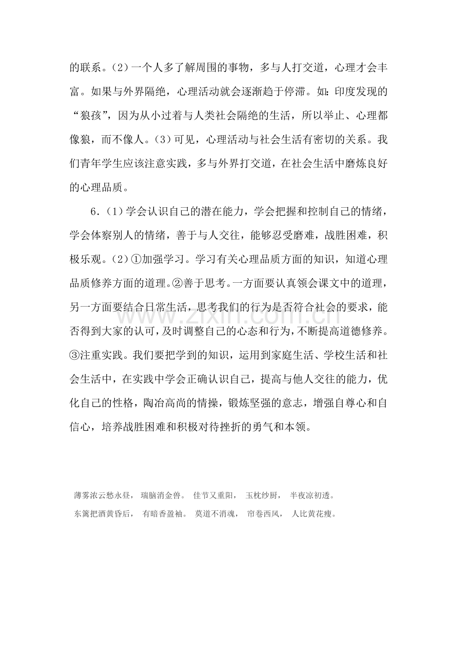 在社会生活中磨炼良好的心理品质练习题1.doc_第3页