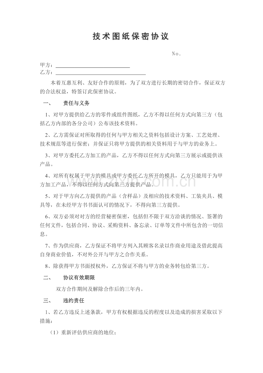 技术图纸保密协议.doc_第1页