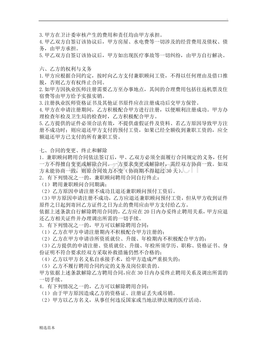 口腔执业医师聘用合同.doc_第2页