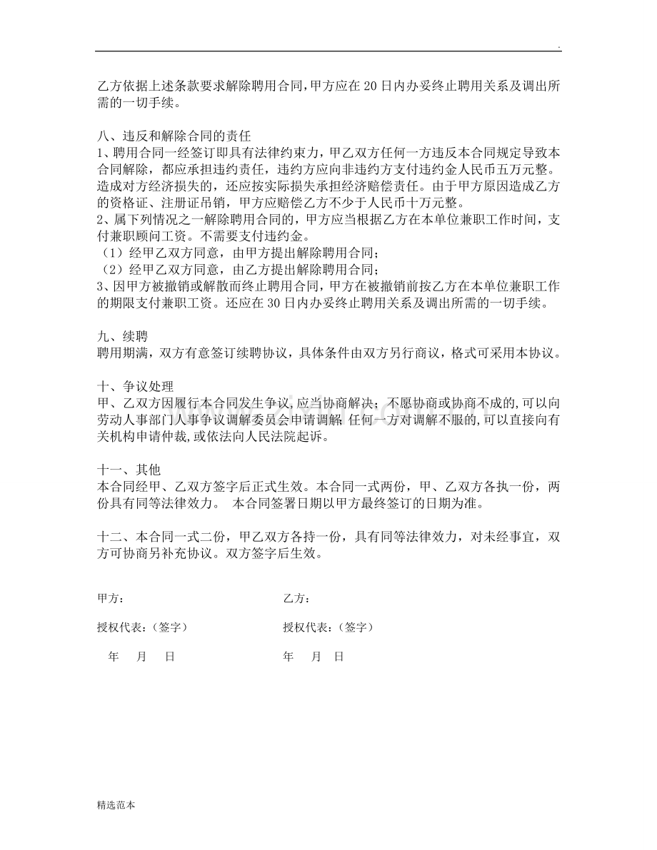 口腔执业医师聘用合同.doc_第3页