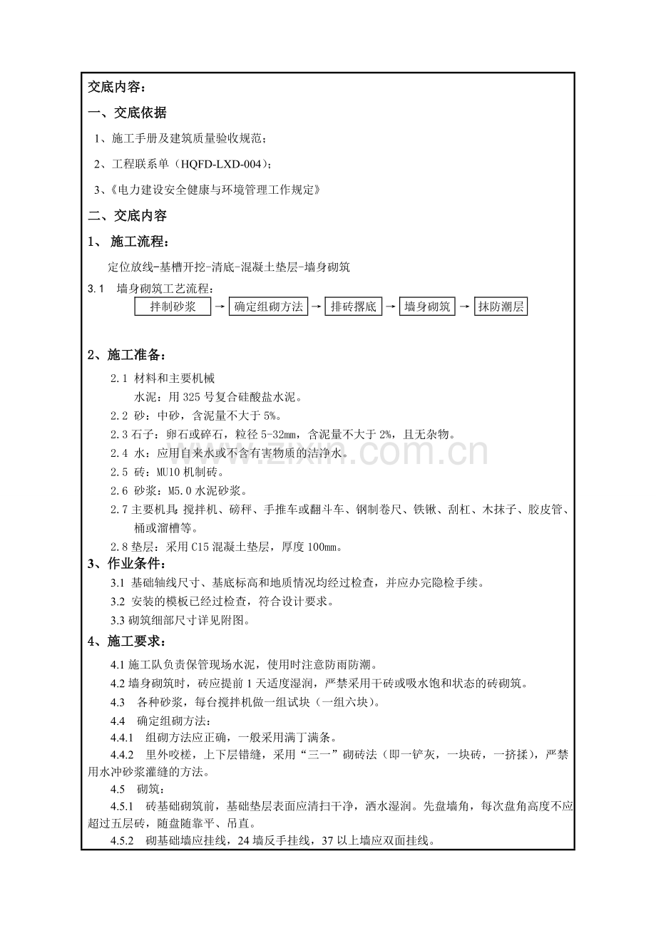 临时围墙施工技术交底表.doc_第2页