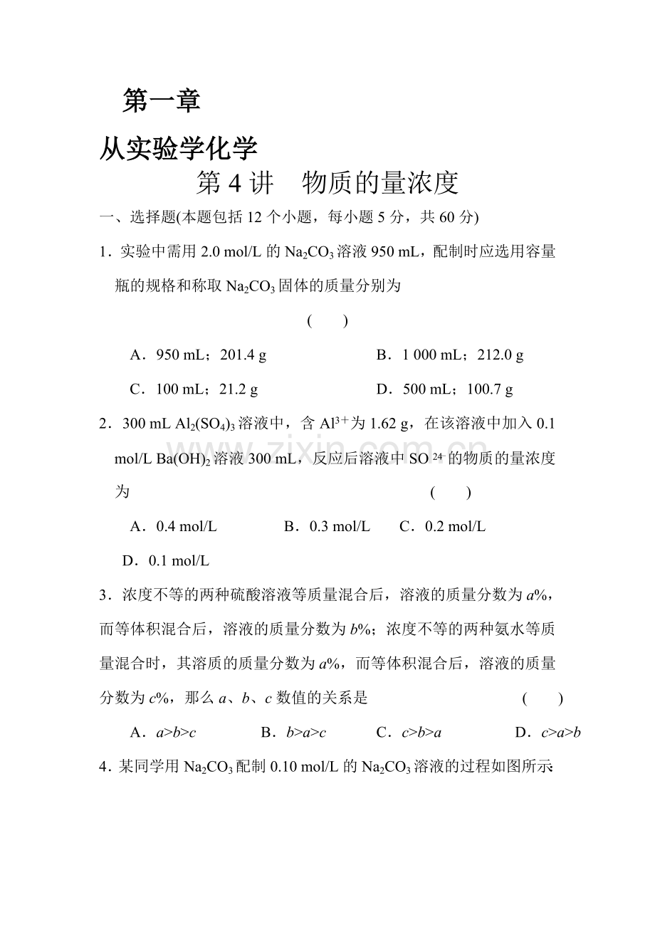 高三化学总复习综合检测试题15.doc_第1页