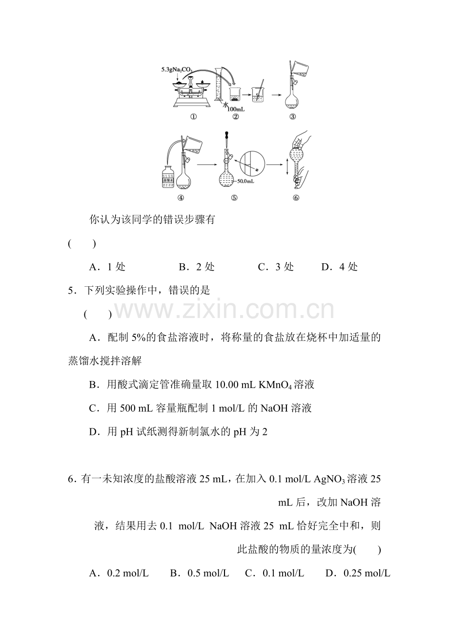 高三化学总复习综合检测试题15.doc_第2页