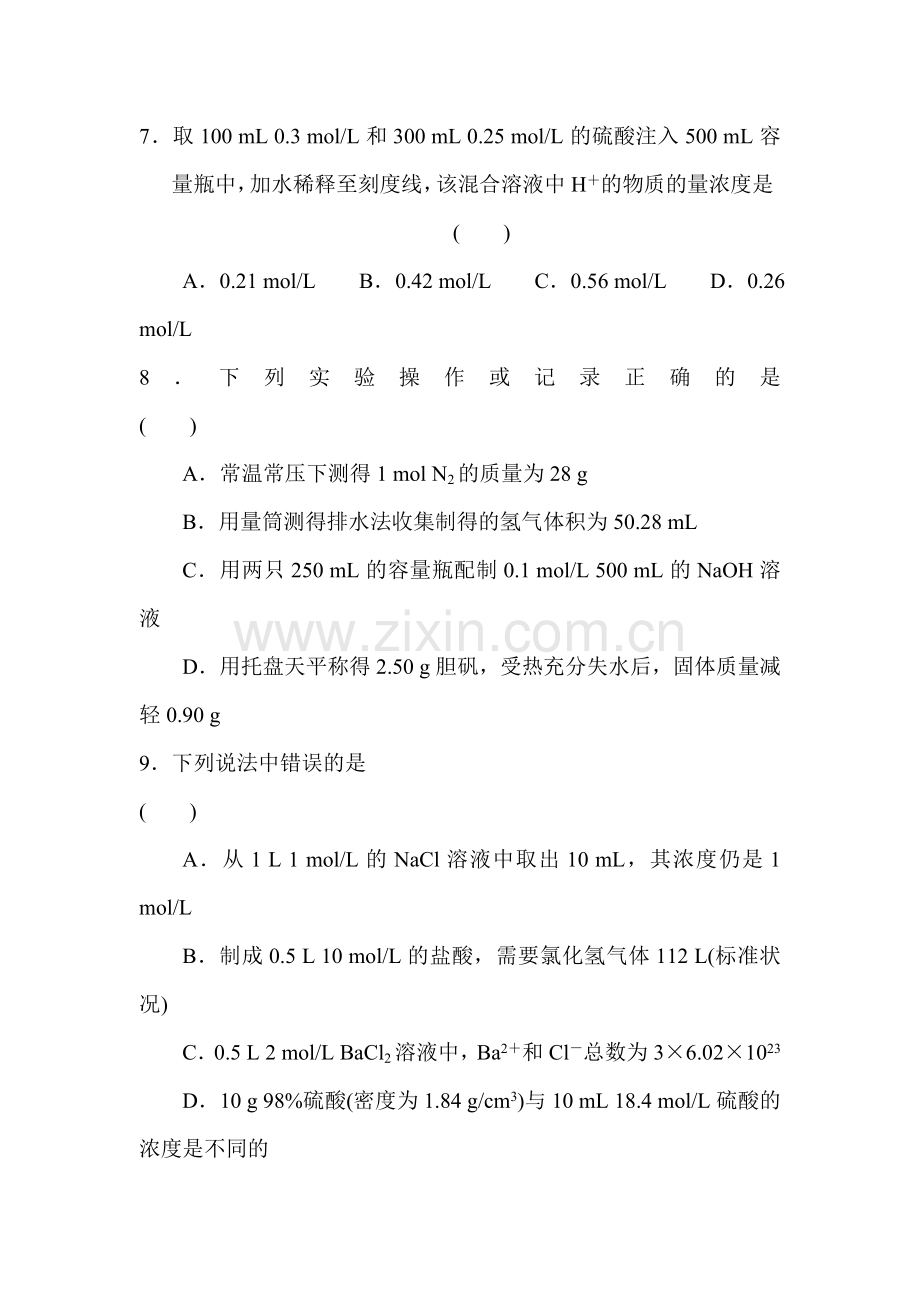 高三化学总复习综合检测试题15.doc_第3页