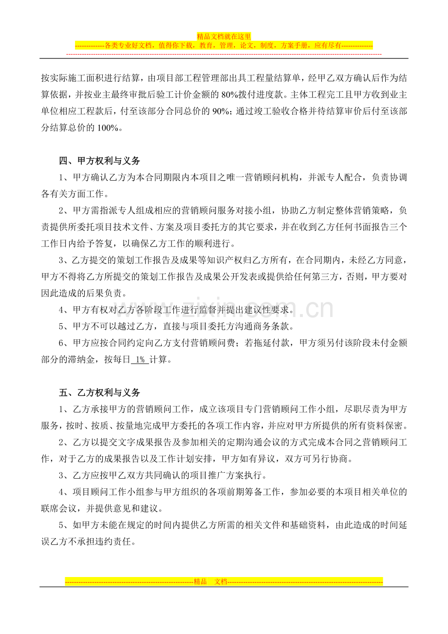 营销顾问合同---副本.doc_第2页