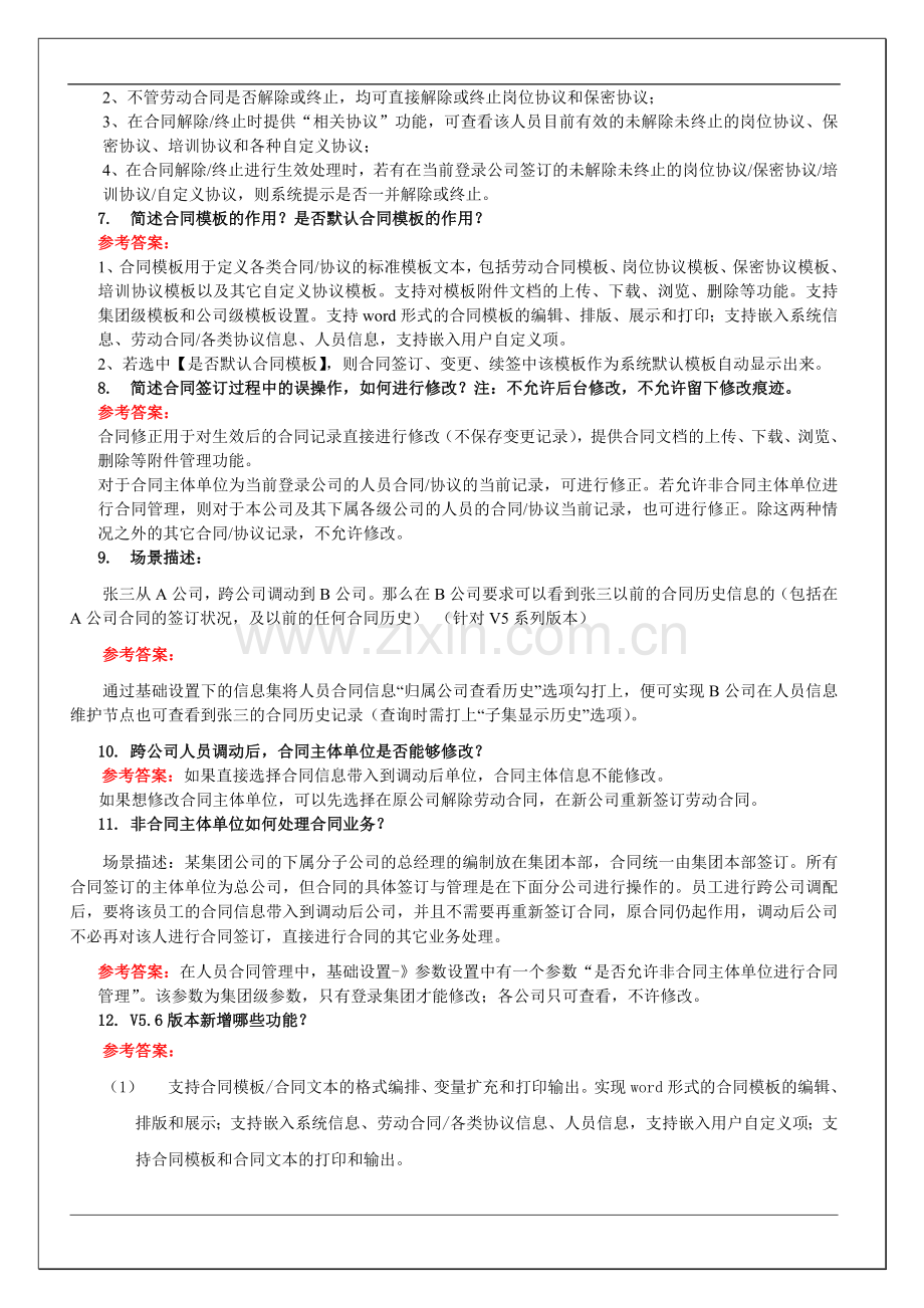 2010顾问认证考试复习题-合同管理.doc_第2页