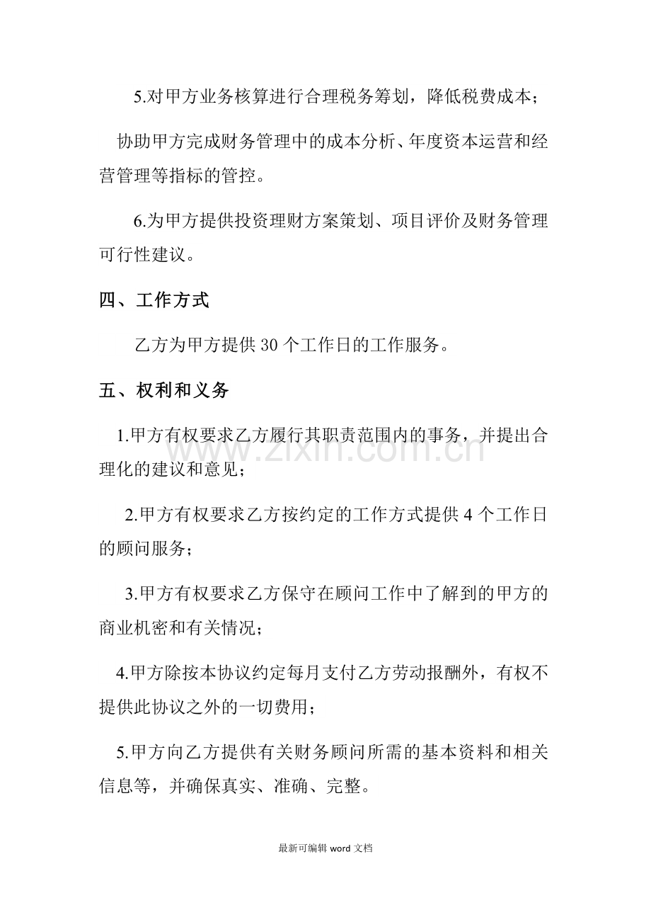 财务咨询服务合同.doc_第2页