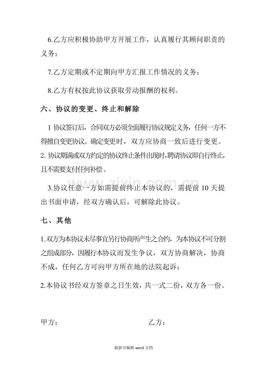 财务咨询服务合同.doc_第3页