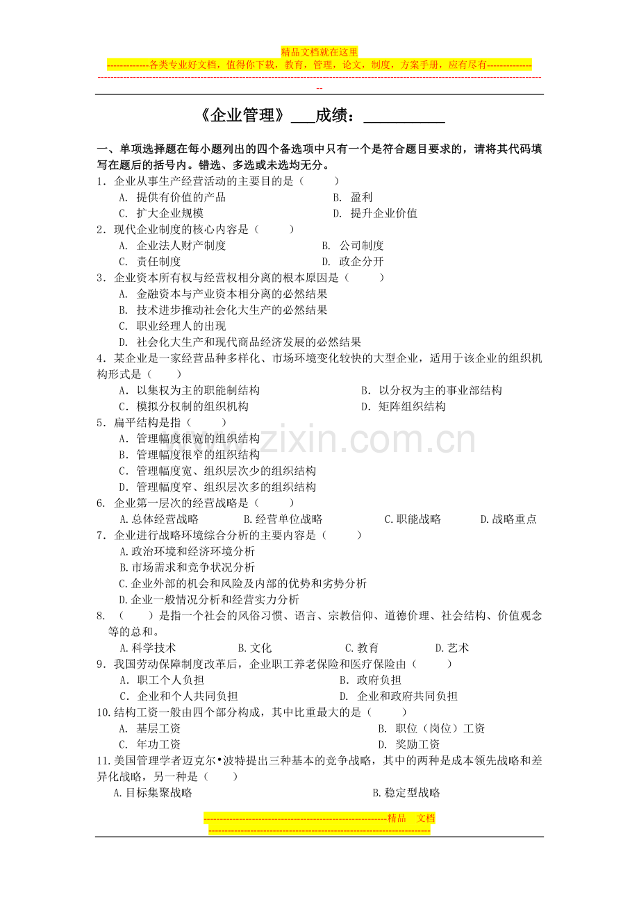 国际企业管理复习材料.doc_第1页