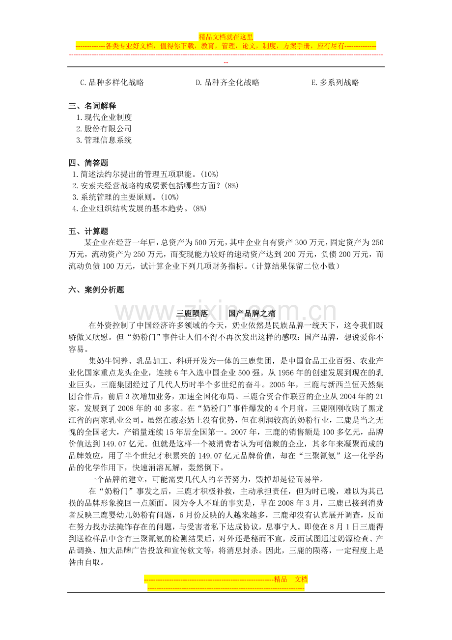 国际企业管理复习材料.doc_第3页