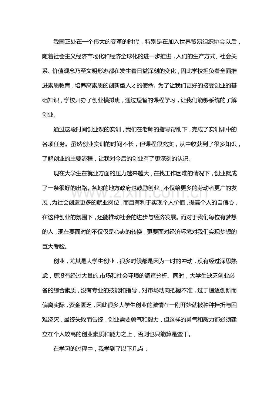 大学生自主创业心得体会.docx_第1页