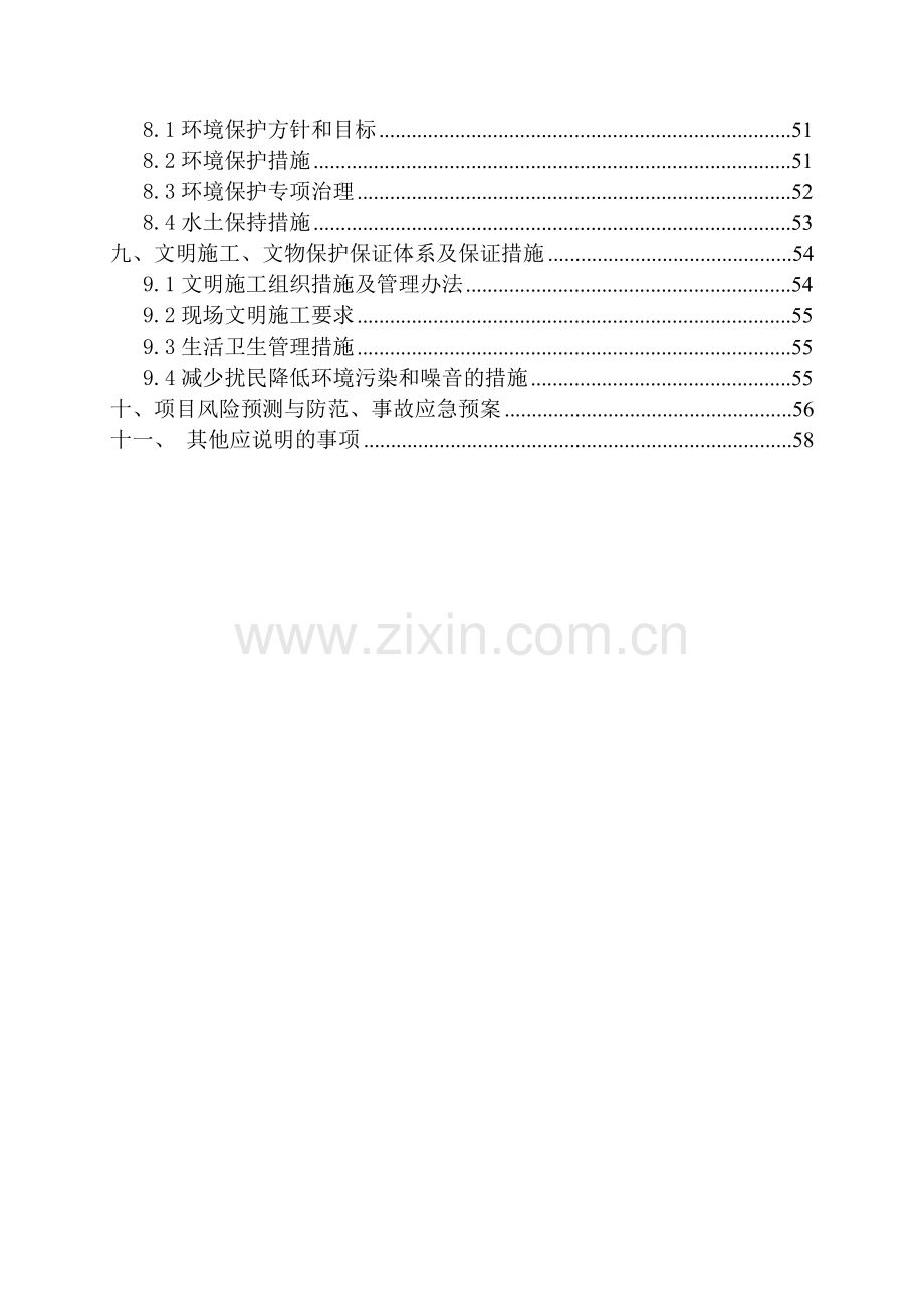 乡村道路施工组织设计.doc_第3页