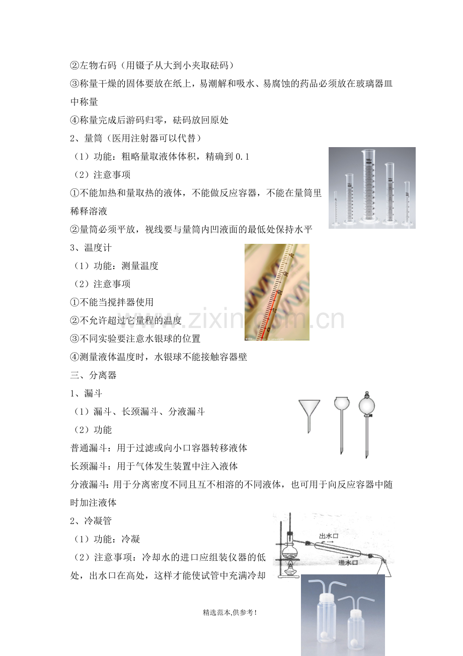 常用仪器的使用及注意事项.doc_第3页