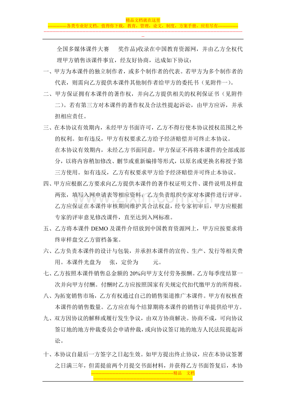 中国教育资源网课件入网协议书.doc_第2页