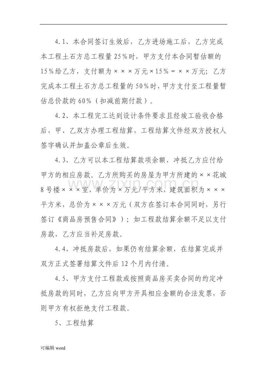土石方工程施工合同(参考文本).doc_第3页
