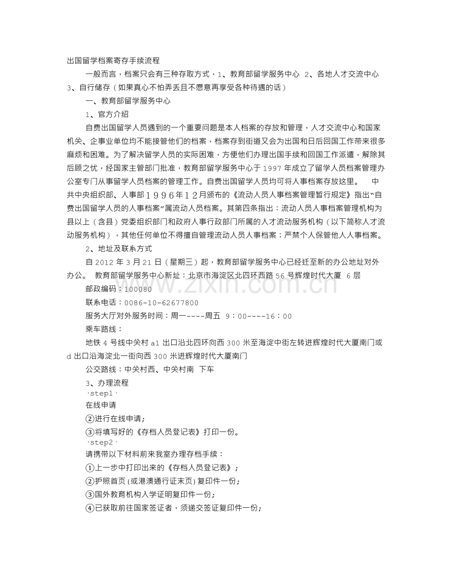 留学服务中心调档函.doc_第1页