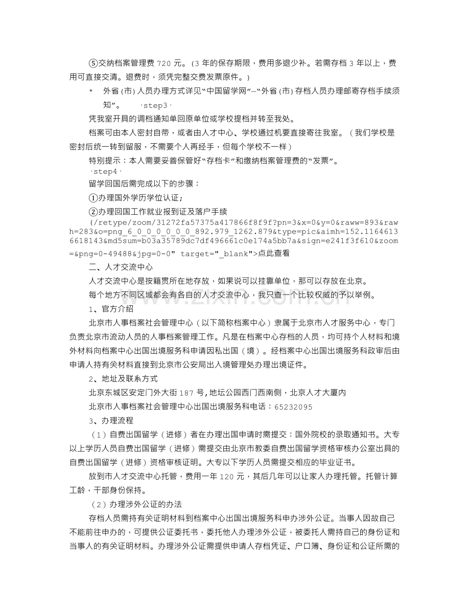 留学服务中心调档函.doc_第2页