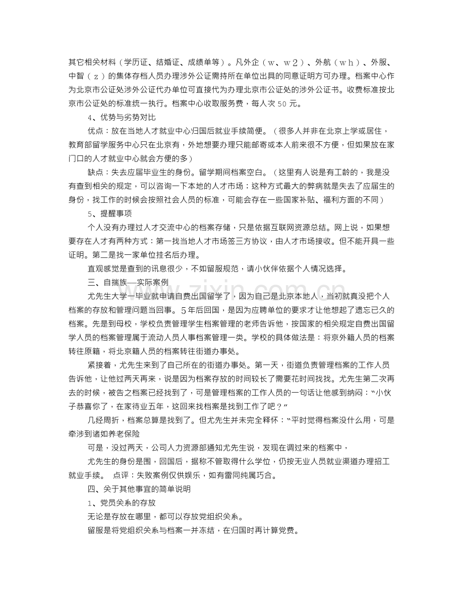 留学服务中心调档函.doc_第3页