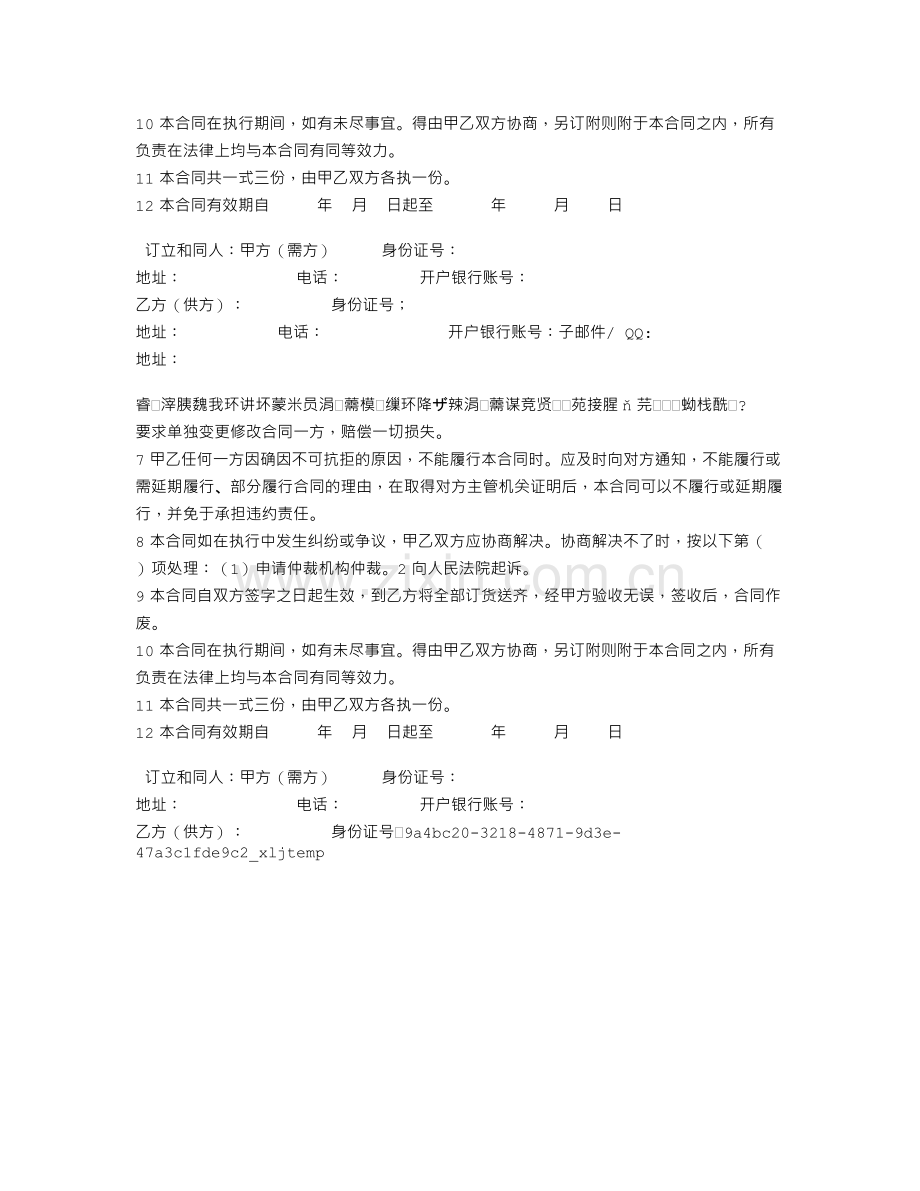 联合利华股份有限公司仓库外包合同l.doc_第3页