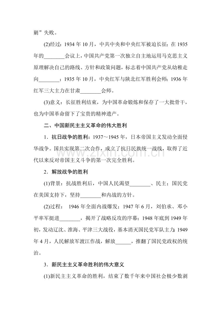 高一历史下册课时调研检测试题56.doc_第2页