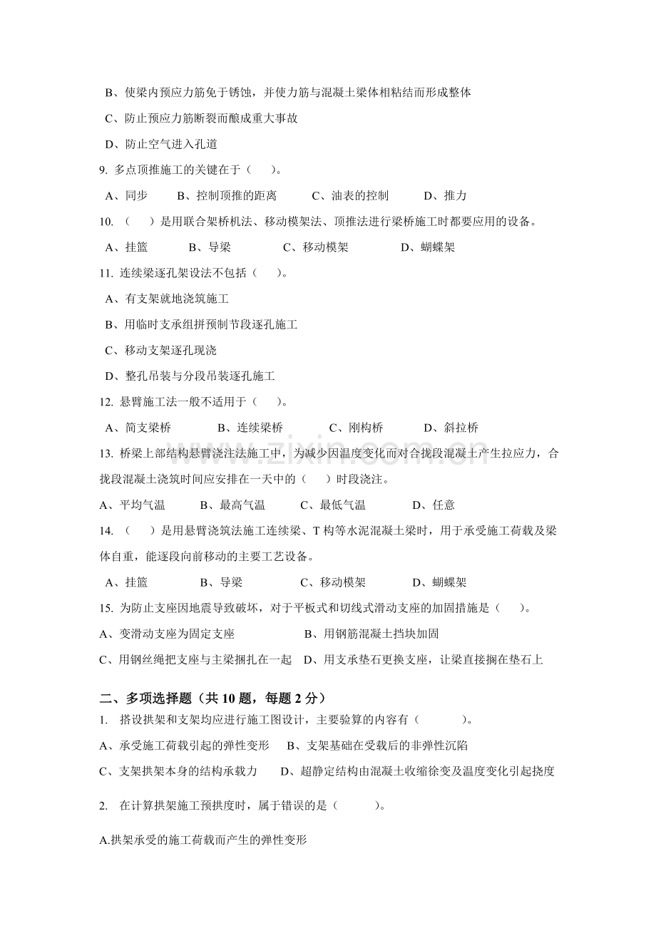 桥梁施工综合习题(含答案).doc_第2页