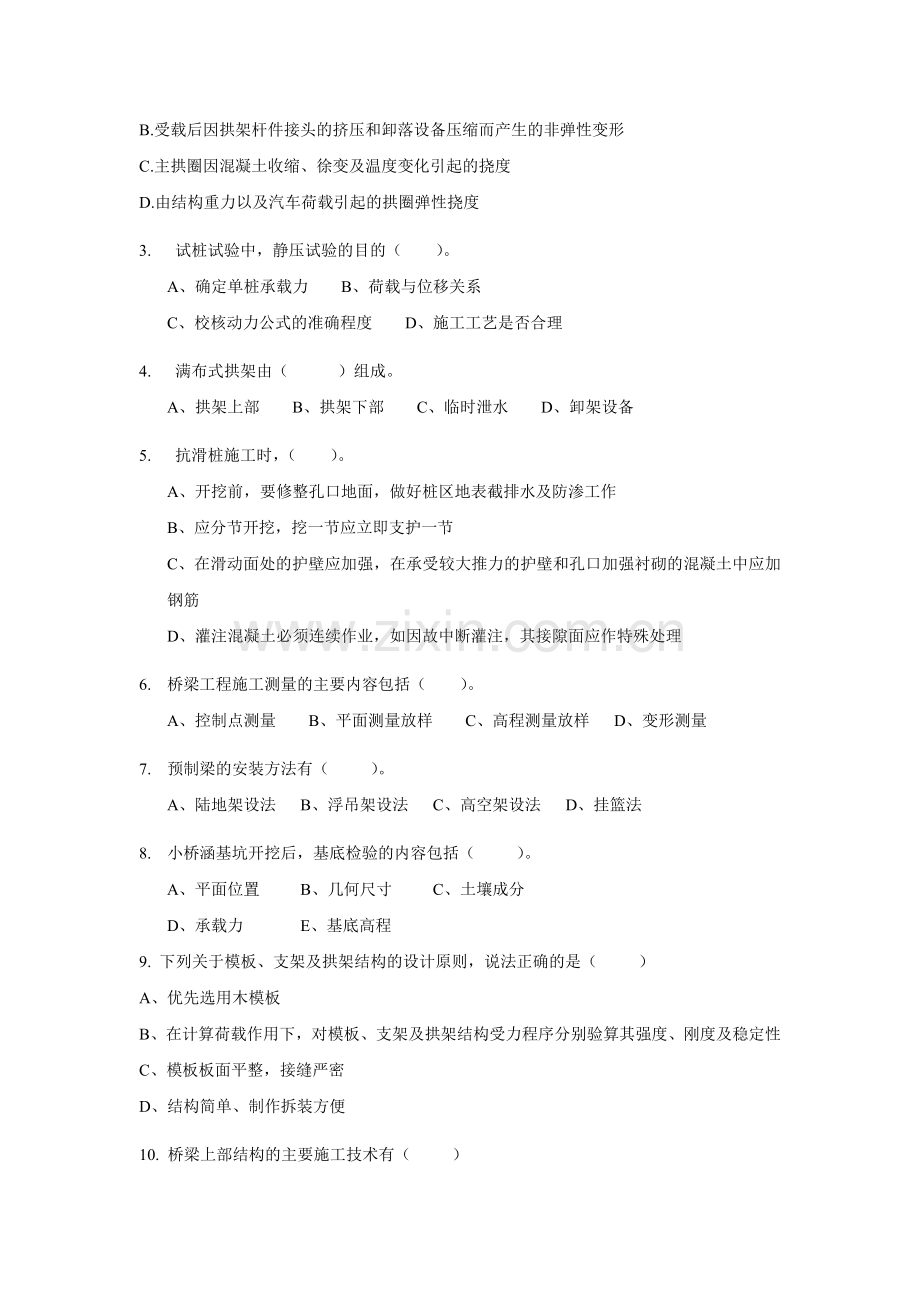 桥梁施工综合习题(含答案).doc_第3页