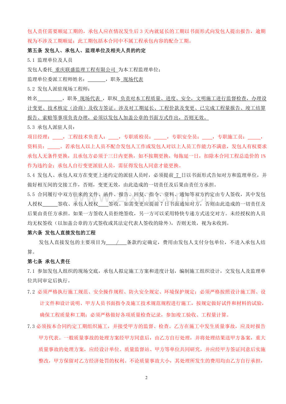 钢结构施工合同文件.doc_第2页