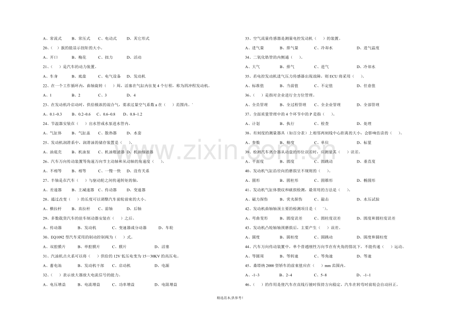 中级汽车维修工理论试卷.doc_第2页