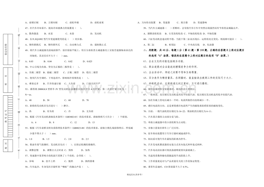 中级汽车维修工理论试卷.doc_第3页