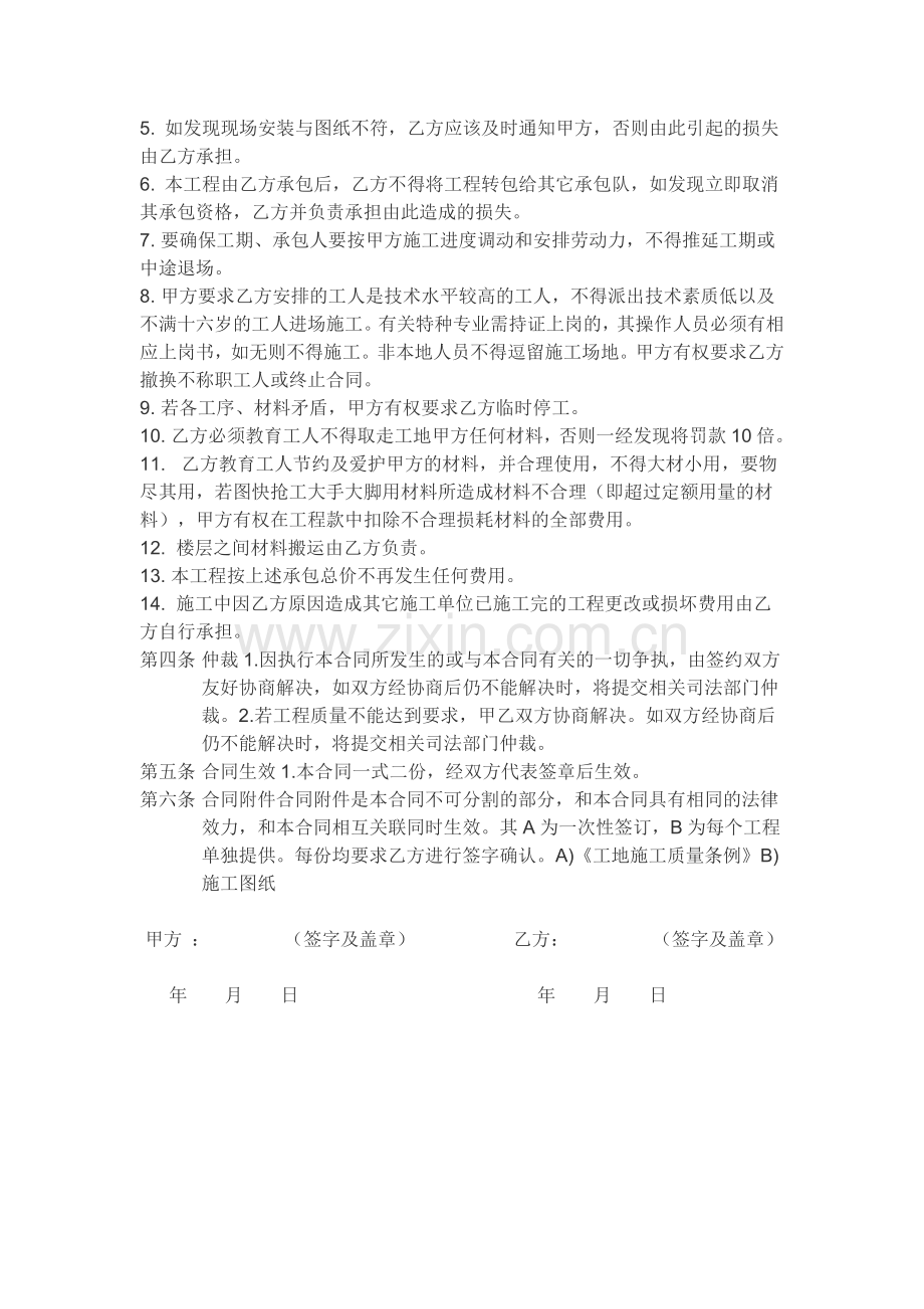 火锅店装修合同3.doc_第2页