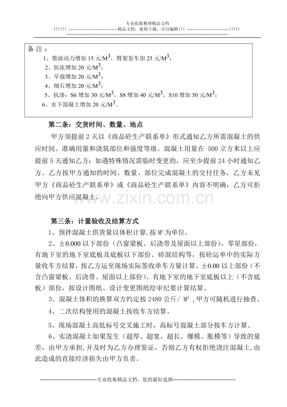 金石清水城(商砼合同).doc_第2页