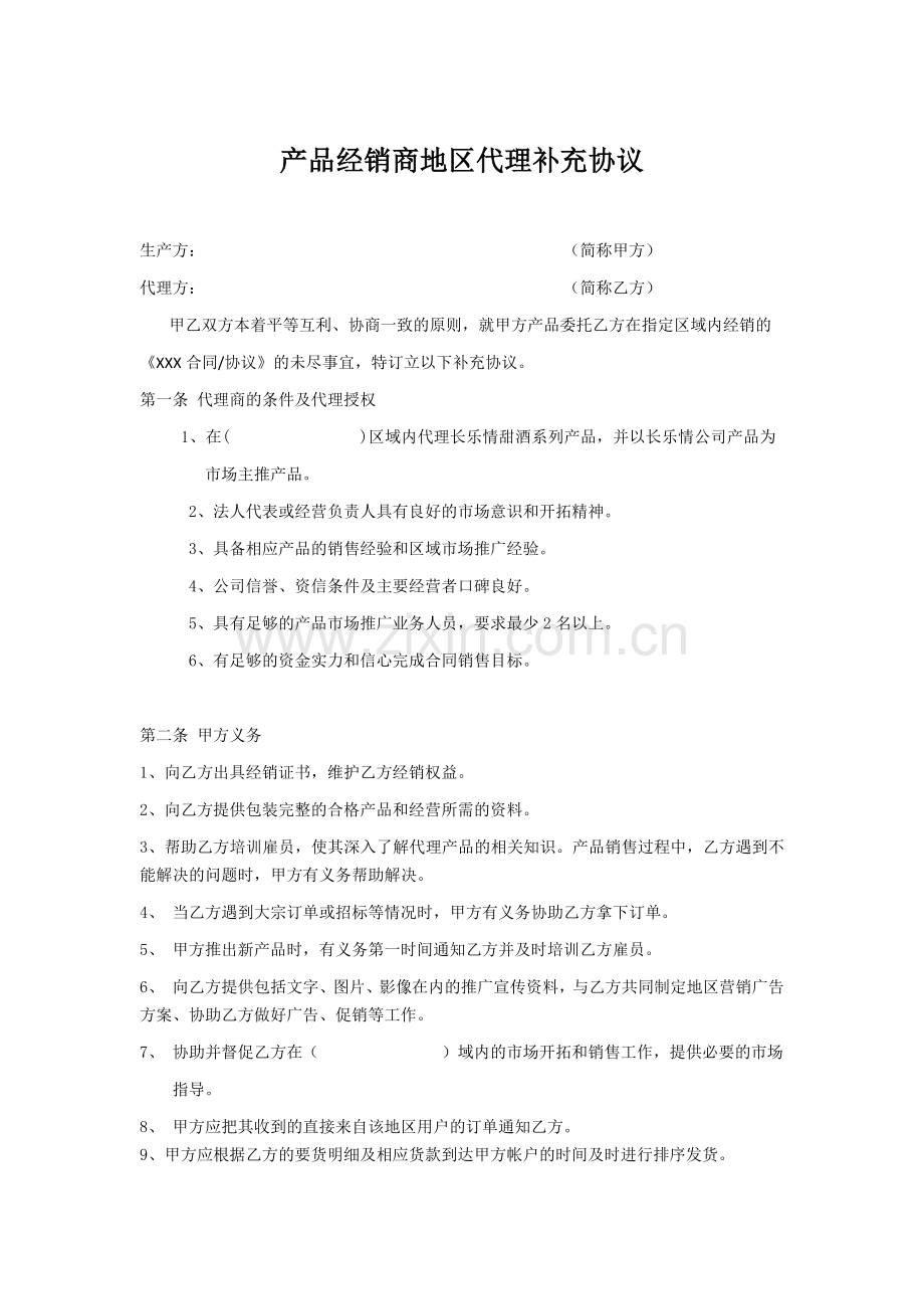 经销商补充协议.docx_第1页